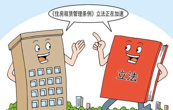 北京市擬出臺住房租賃條例，加強(qiáng)市場監(jiān)管保障租戶權(quán)益
