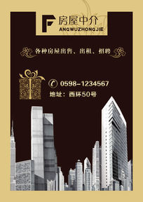 房屋中介海報PSD素材下載——專業(yè)房產(chǎn)廣告設(shè)計模板（編號 5477132）